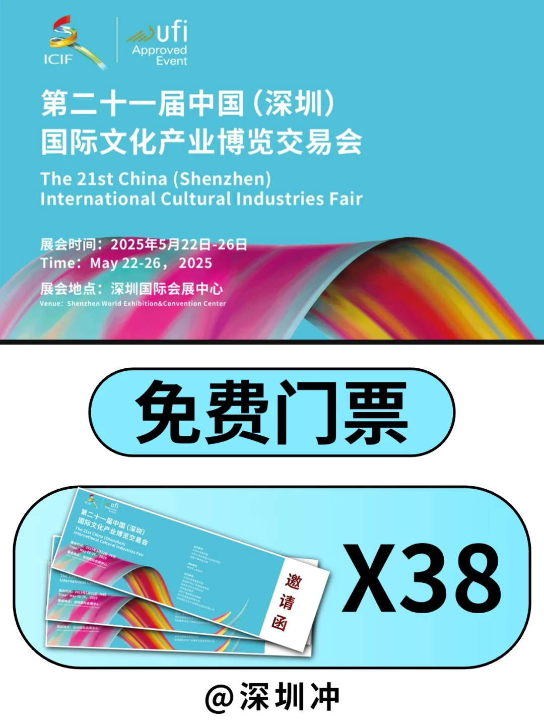 安排38位深圳粉去深圳文博会啦