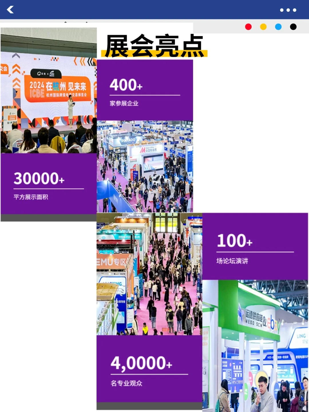 7月展会预告⌛️杭州跨境电商交易博览会