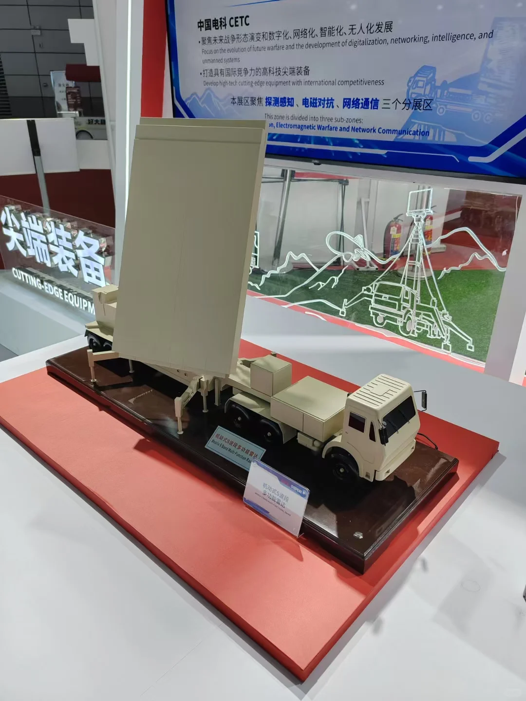 世界雷达博览会