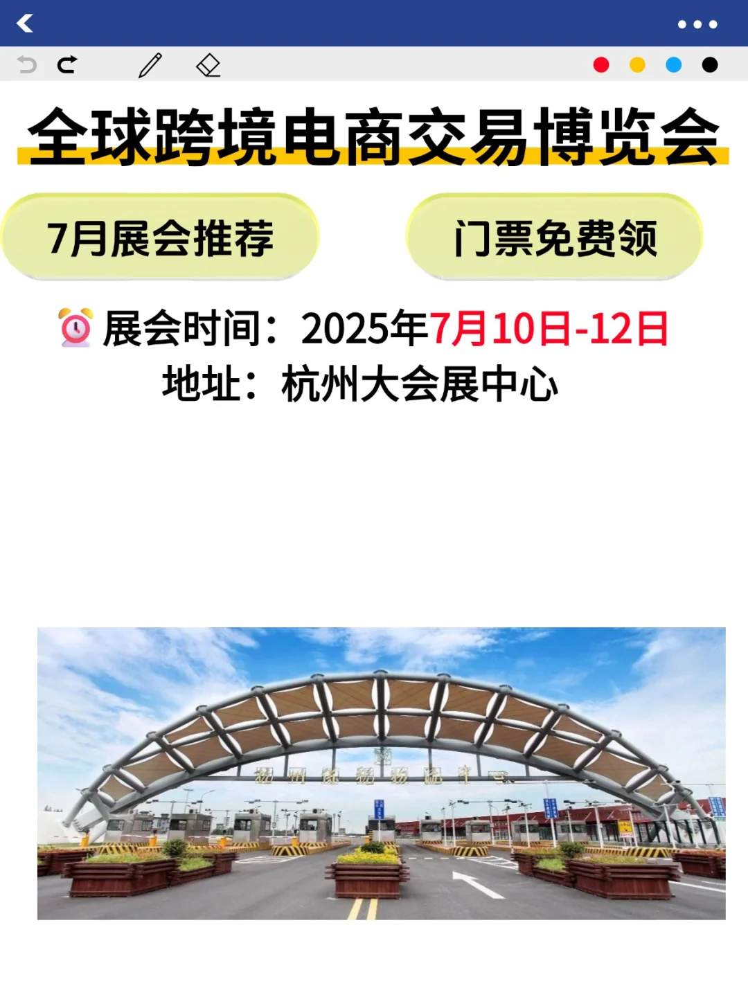 7月展会预告⌛️杭州跨境电商交易博览会