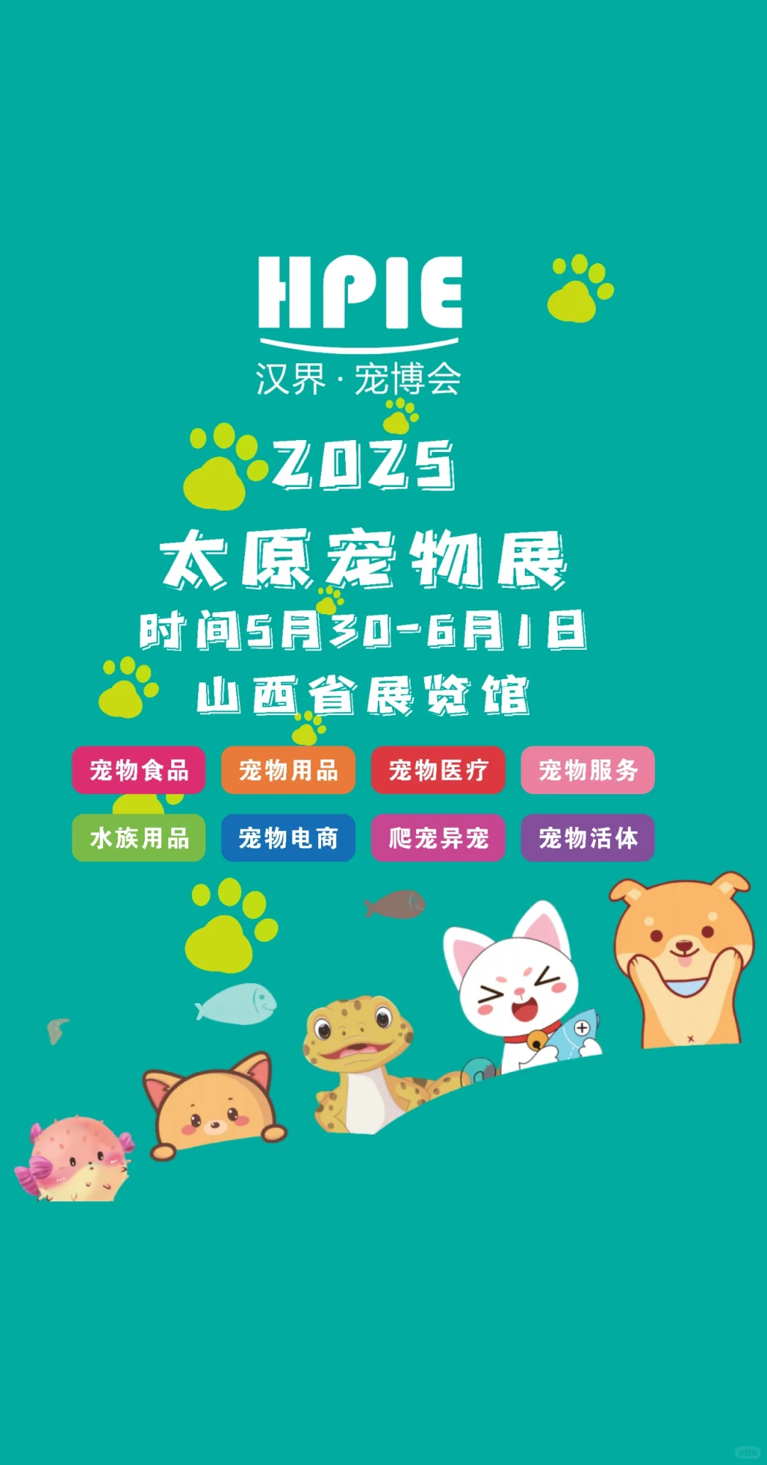 2025第二届太原宠物展5月30日开幕