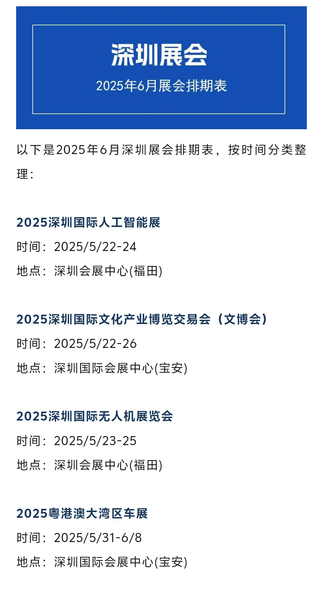 2025年6月深圳展会排期表（最新）
