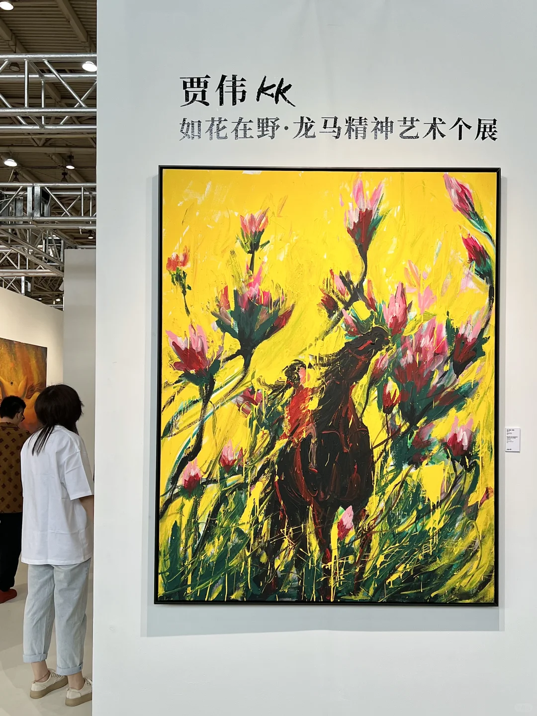 北京看展｜在艺博会偶遇“渤哥”和朱珠啦！