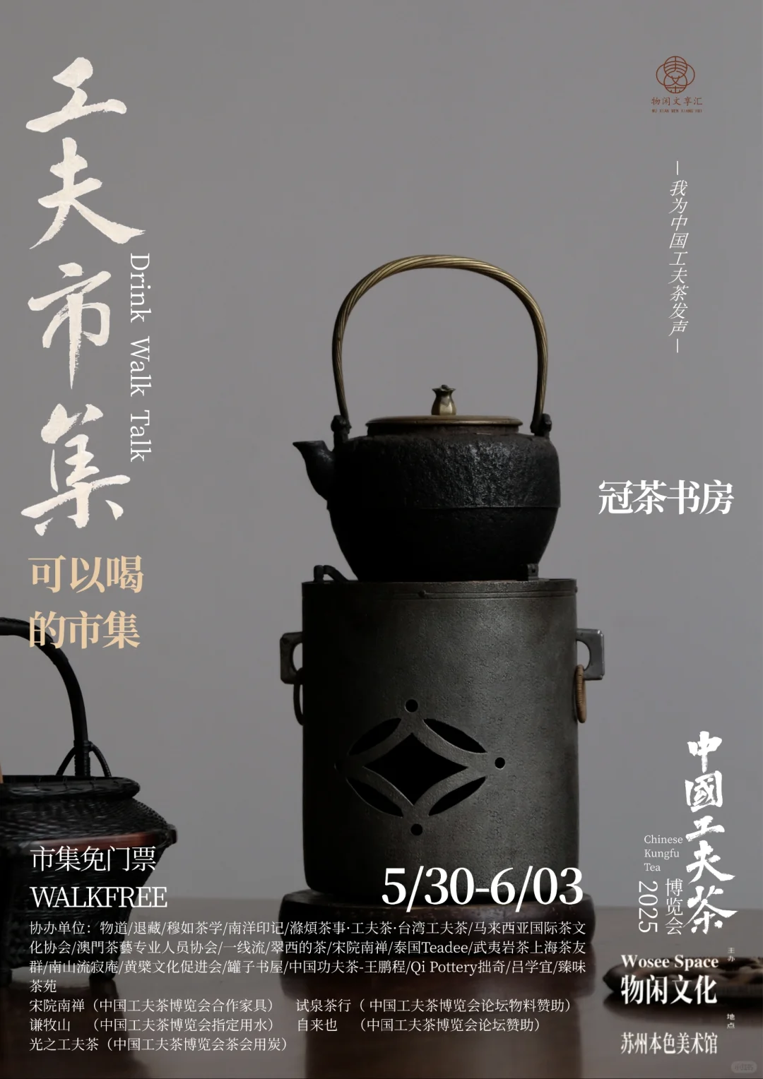 中国工夫茶博览会｜工夫市集（十三）