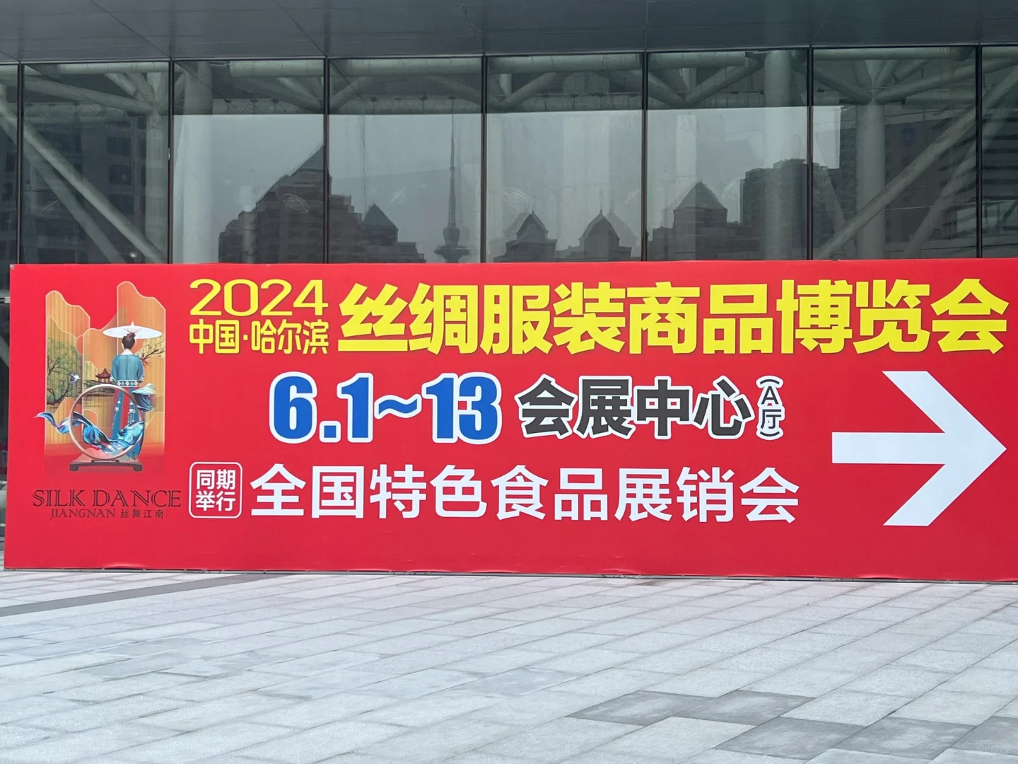 会展的展该去还是去了～