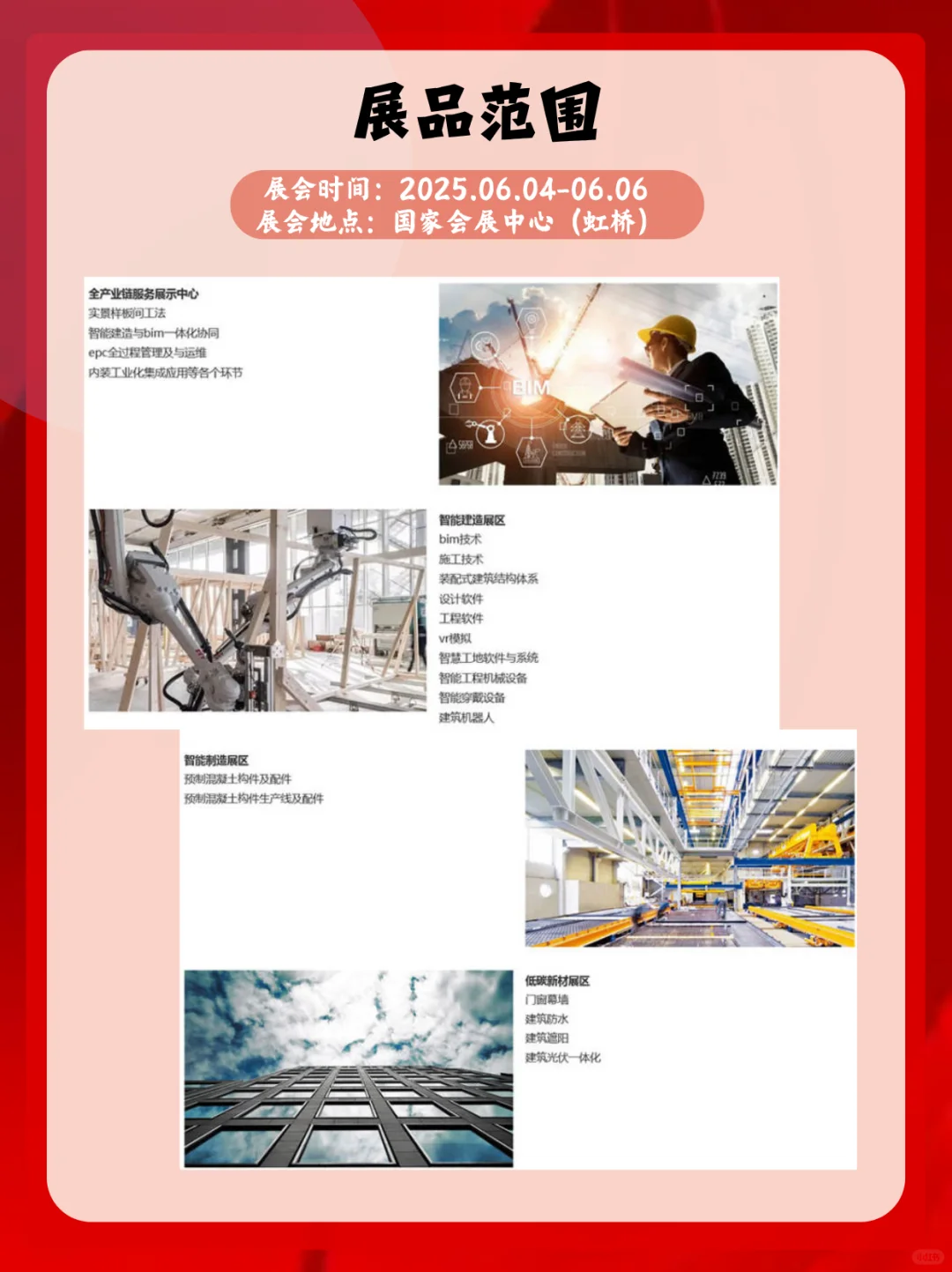 长三角建筑产业化展会，一站式满足你的需求