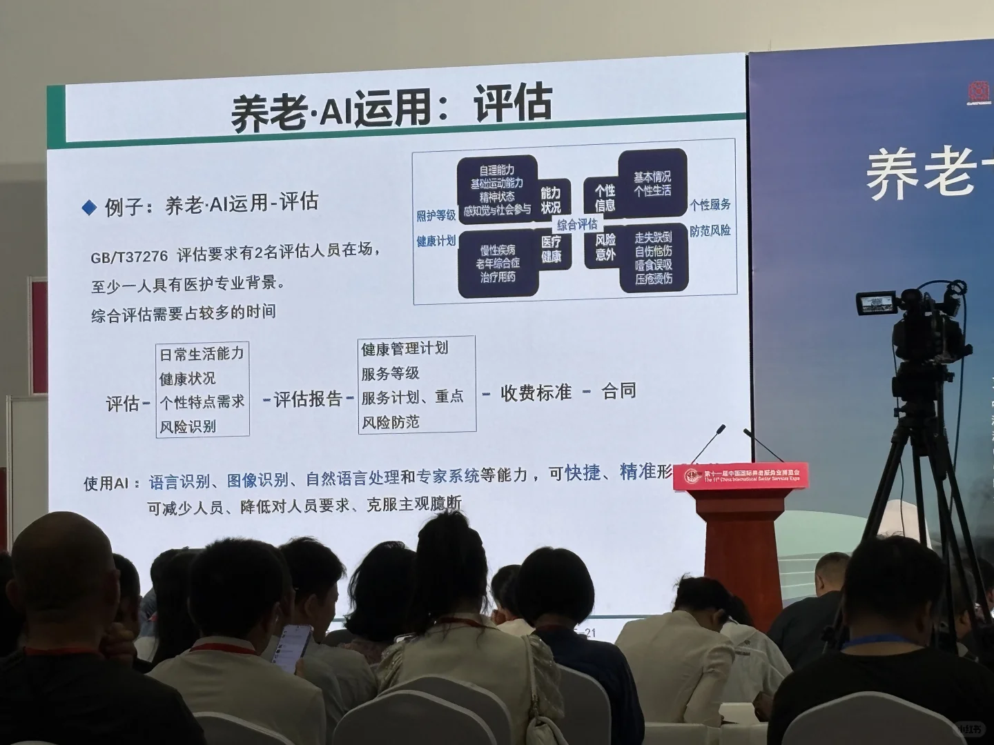 第十一届中国国际养老服务业博览会