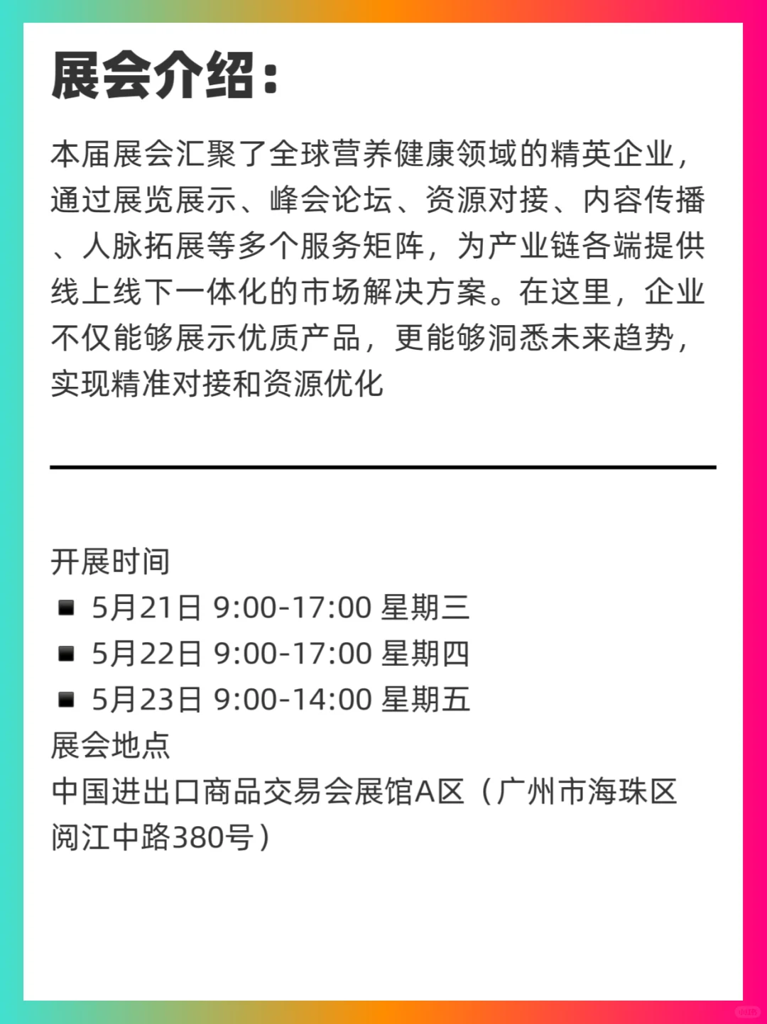 NHNE健康营养展-观展攻略