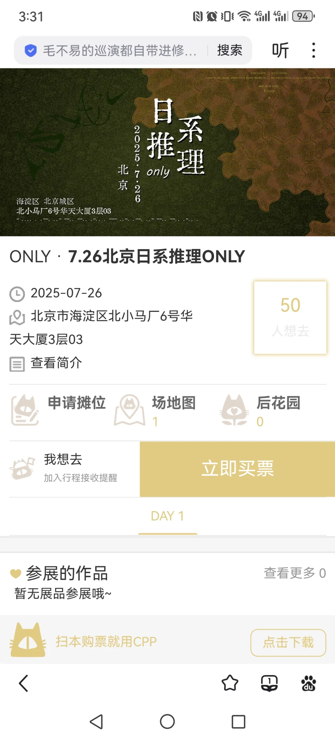 2025.7.26北京日系推理only