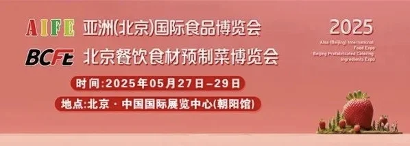 北京食品展2025