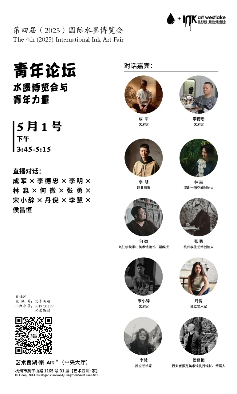 第四届（杭州）国际水墨博览会