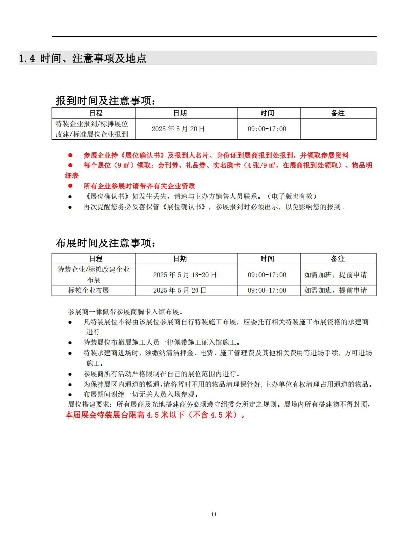 2025年中国国际健康营养博览会参展手册