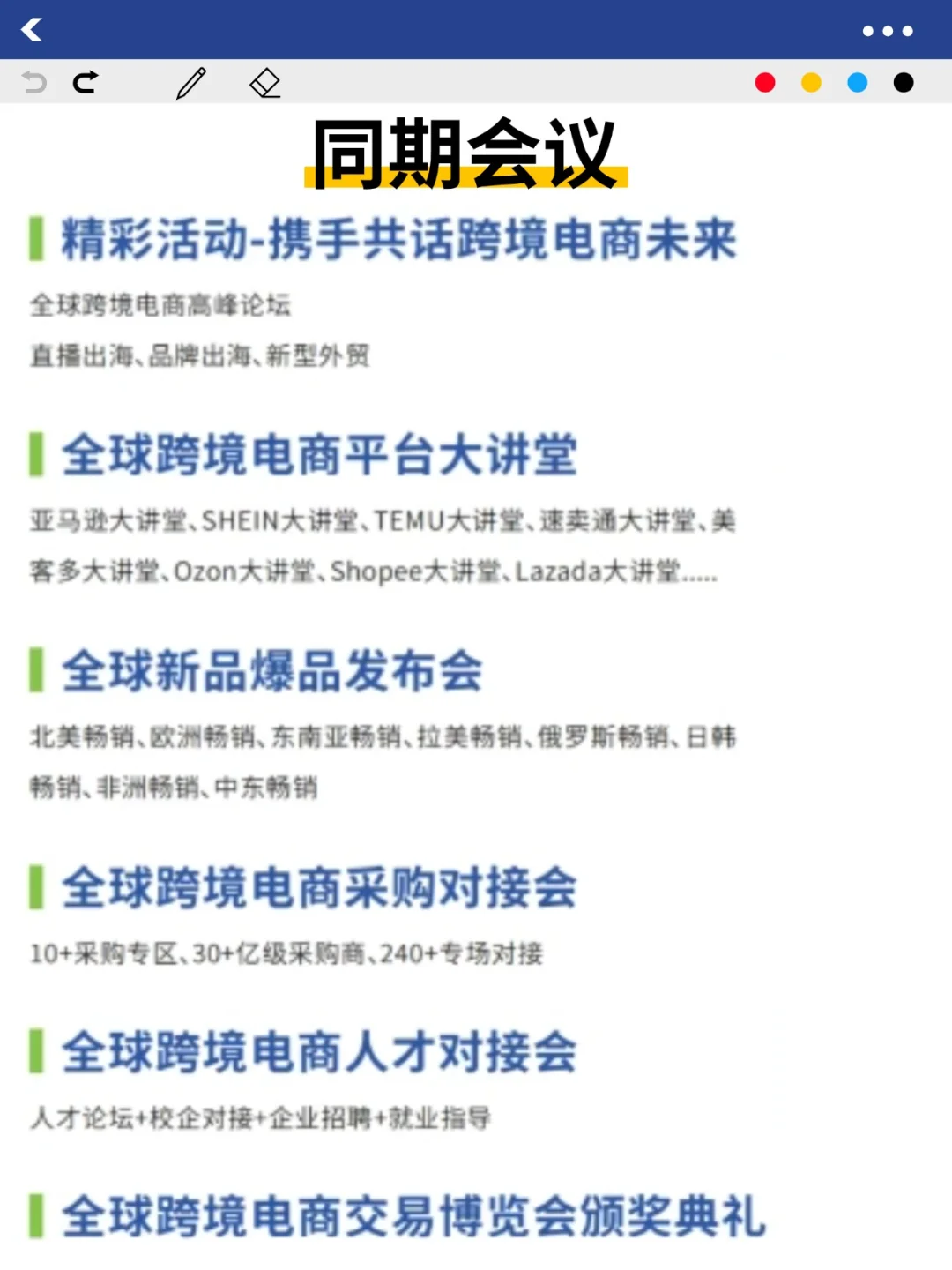 7月展会预告⌛️杭州跨境电商交易博览会