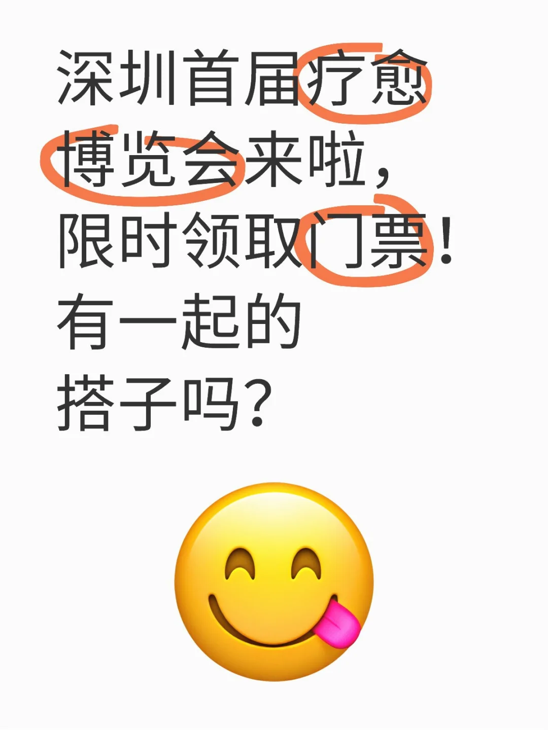 深圳首届疗愈博览会来啦，限时领取门票！