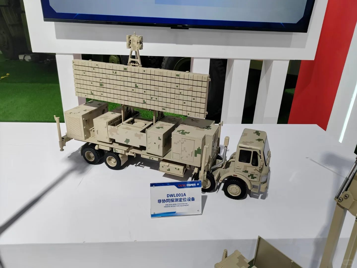 世界雷达博览会