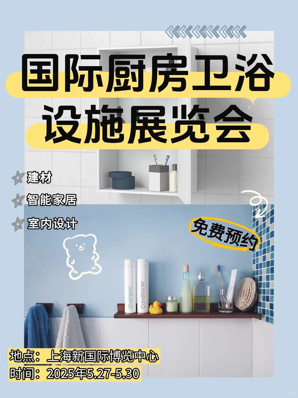 ✨ 2025中国国际厨卫展·上海