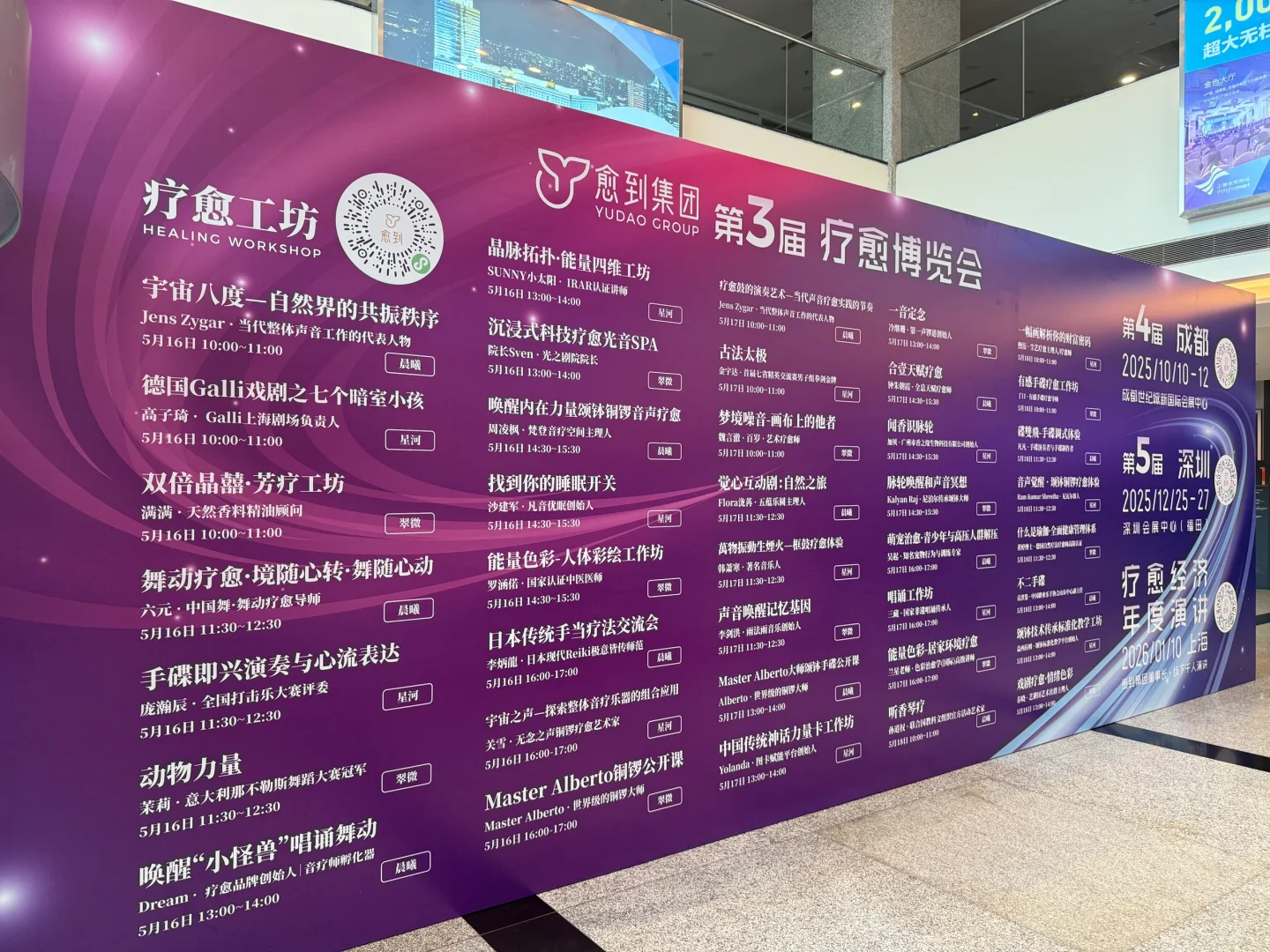 上海疗愈博览会好坏？说说我对疗愈的看法