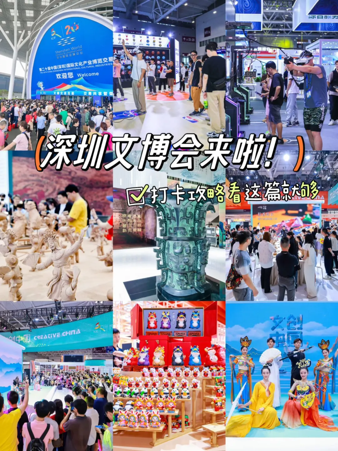深圳文博会来啦！打卡攻略看这篇就够
