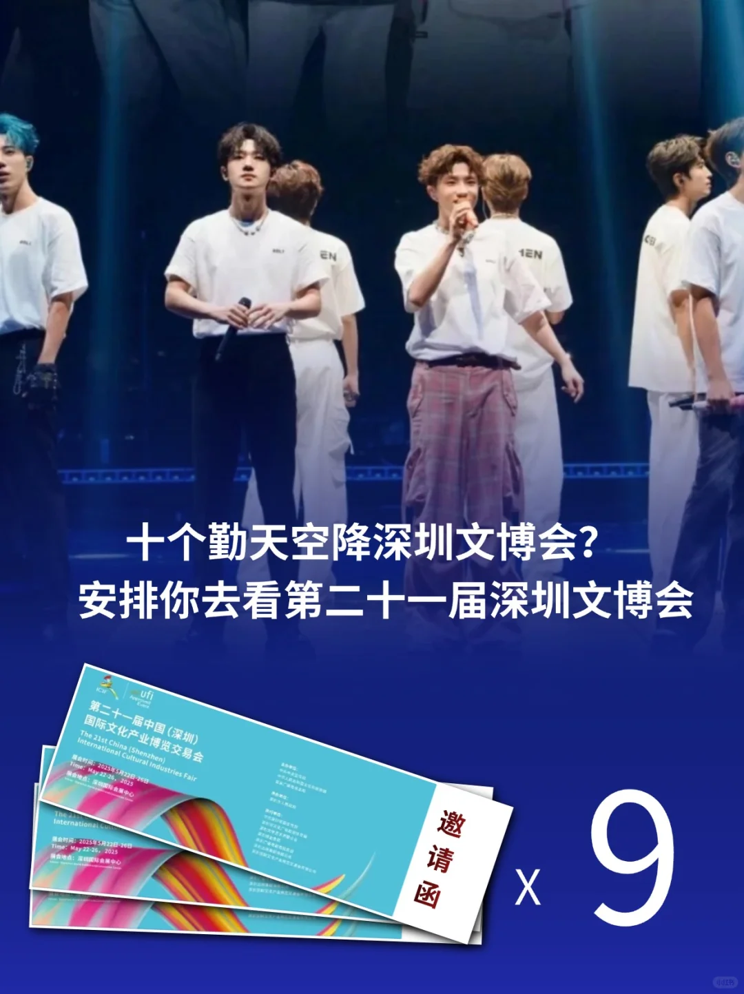 十勤周末空降深圳文博会？安排9位现场看