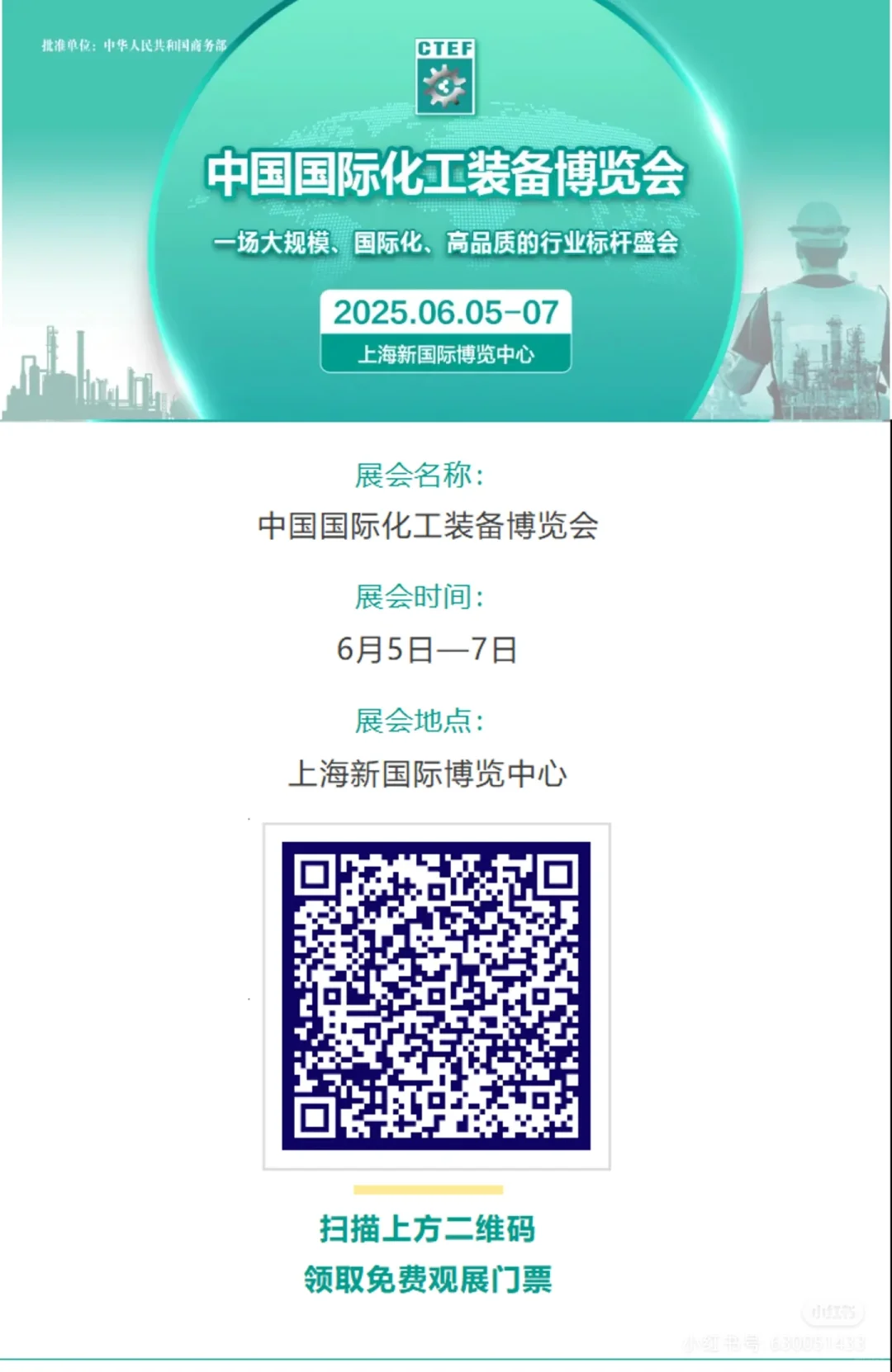 重磅展会，上海化工装备博览会-附展会门票