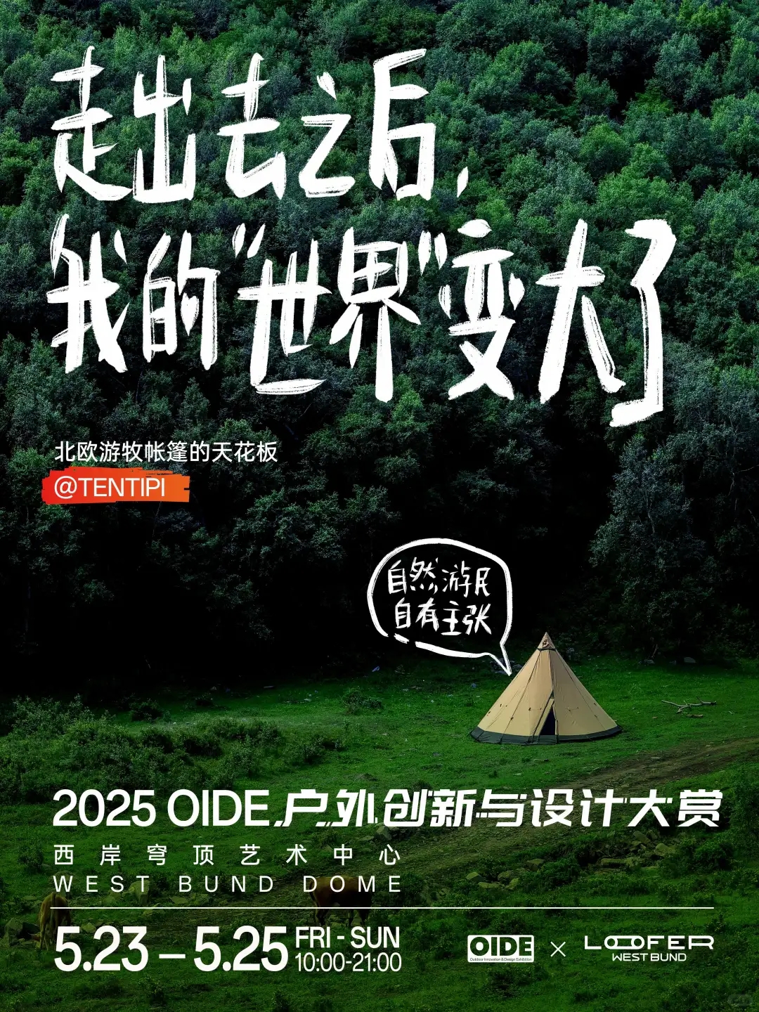 这可能是今年最热闹的户外盛会，你来吗？