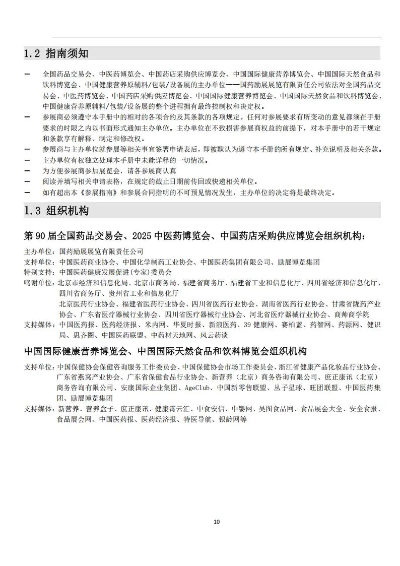 2025年中国国际健康营养博览会参展手册