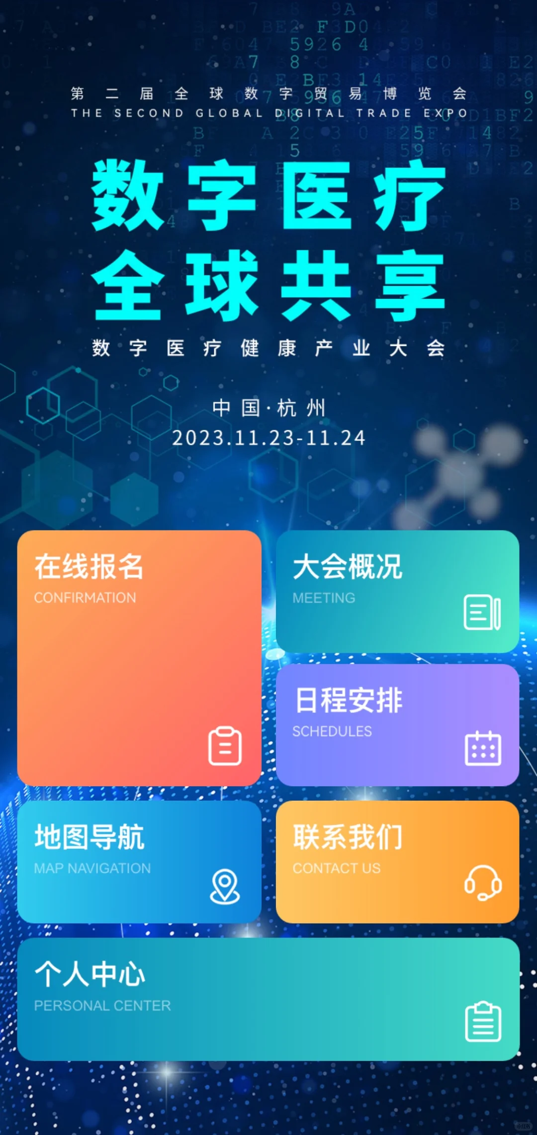 ?数字贸易大会的大幅广告，猜猜在哪拍的?