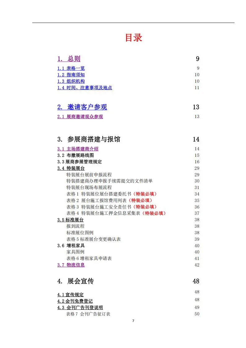 2025年中国国际健康营养博览会参展手册