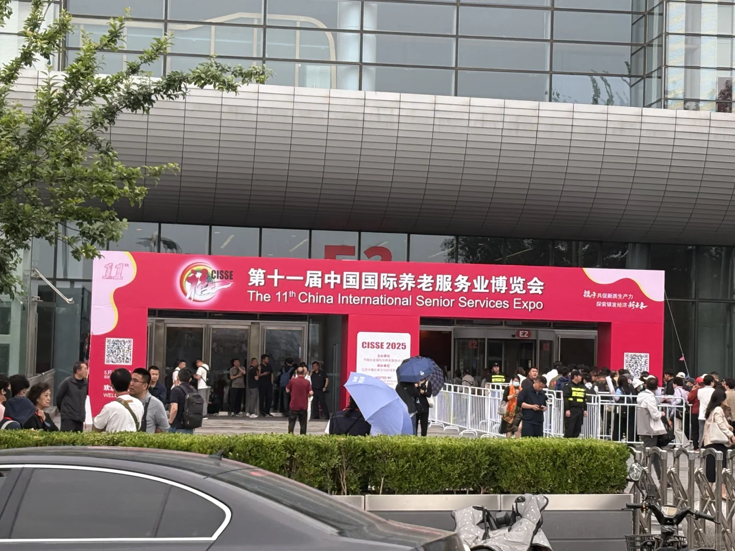 第十一届中国国际养老服务业博览会