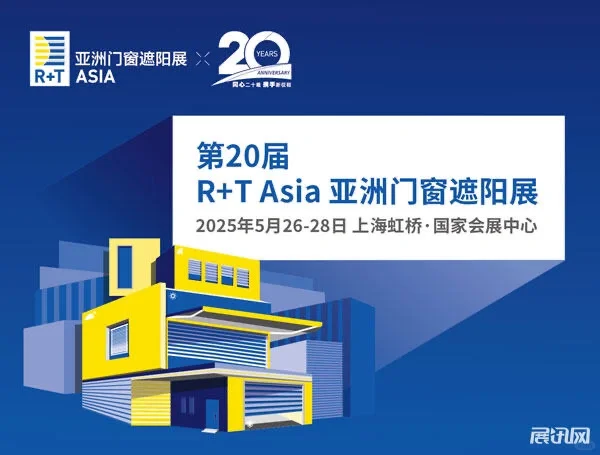 上海国际地面材料及铺装技术展览会