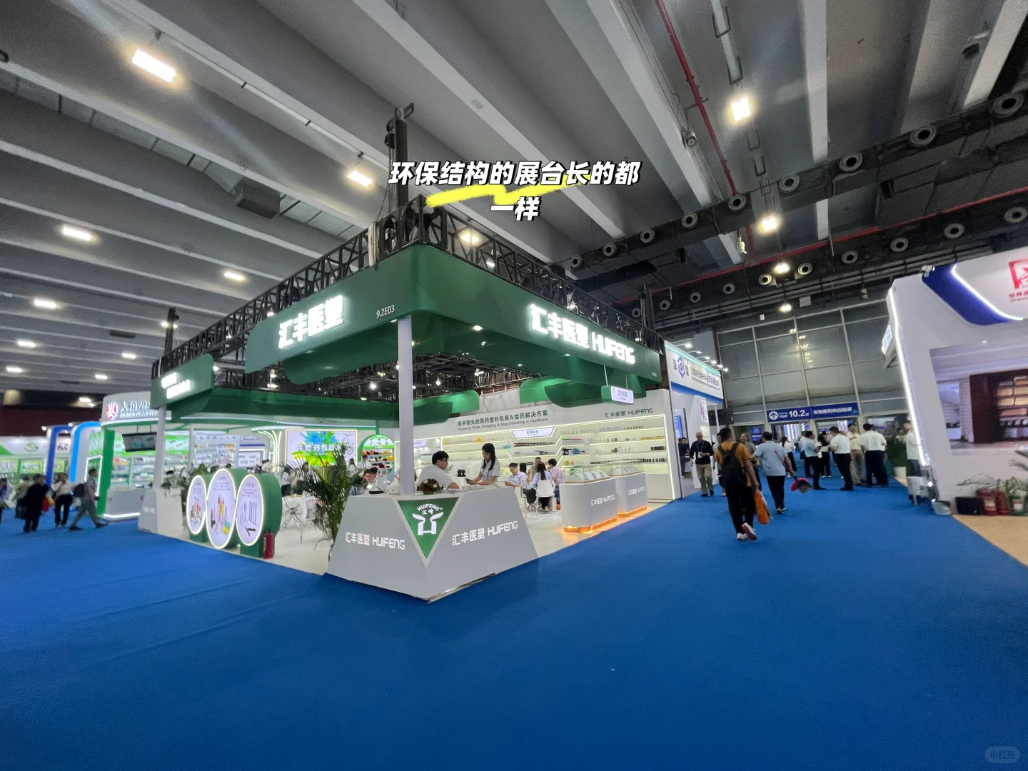 环保展台都千篇一律吗？