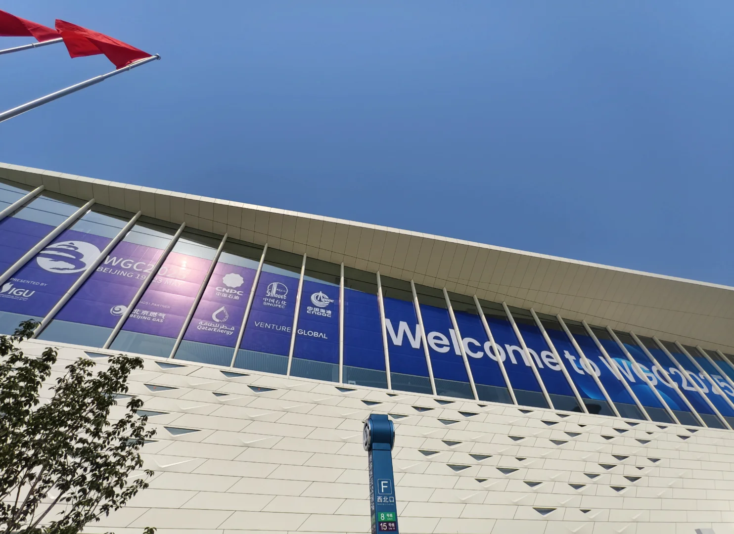 打卡WGC2025 燃气行业奥林匹克盛会