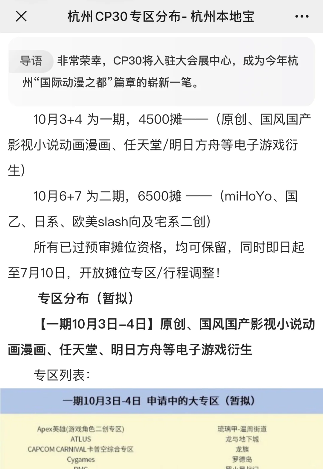 CP30杭州大会展中心✅真真家门口！有问必答！