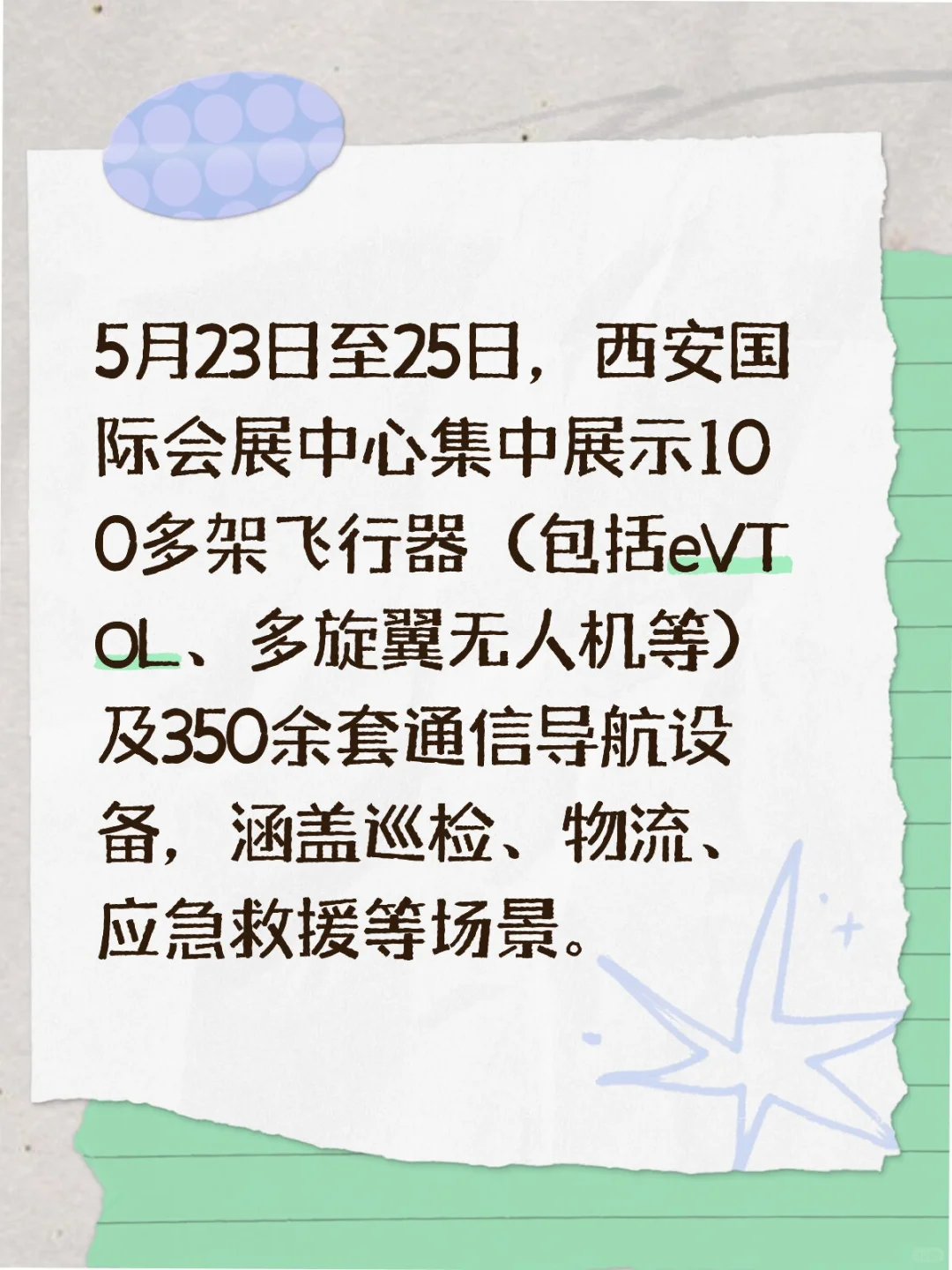 5月23日至25日，西安国际会展中心集中展示1