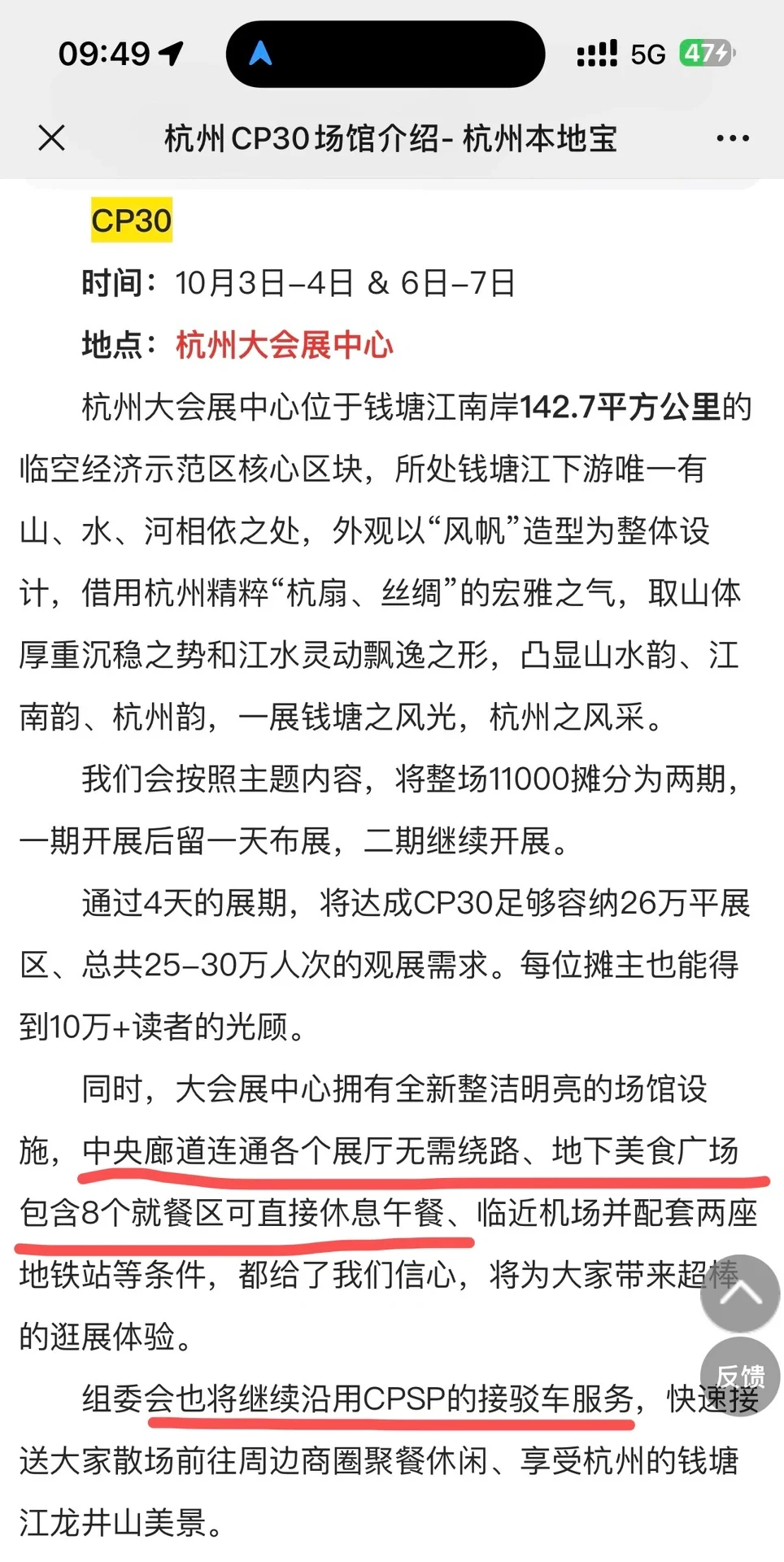 CP30杭州大会展中心✅真真家门口！有问必答！