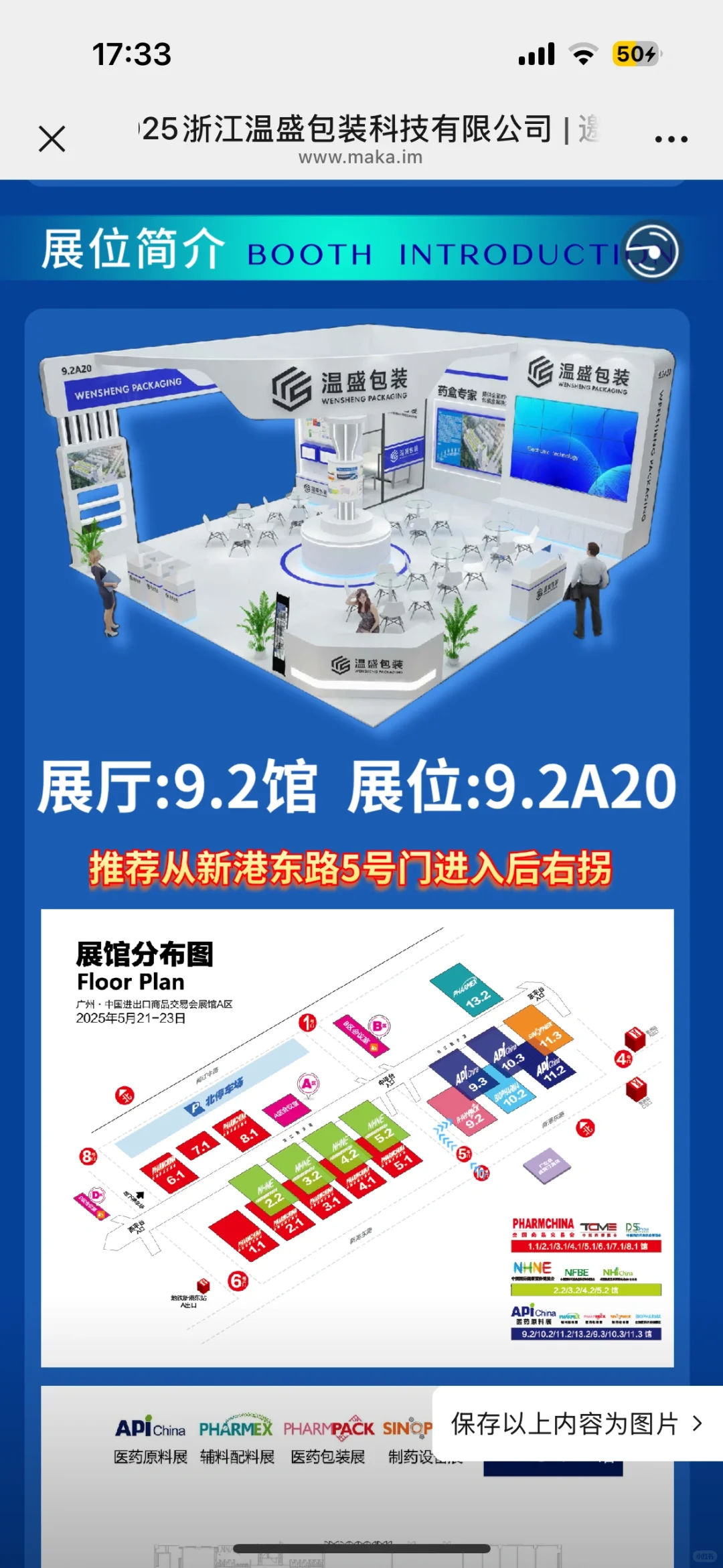 广州医药原料展会