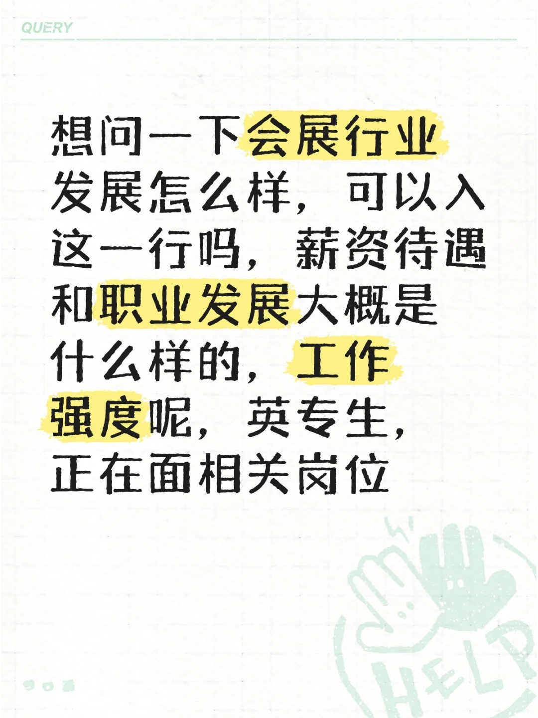 想问一下大家会展行业发展怎么样，