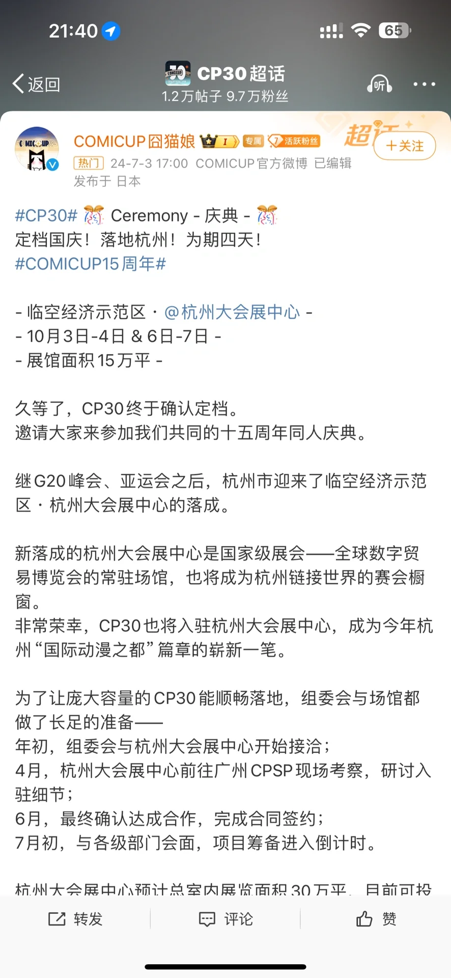 CP30杭州大会展中心✅真真家门口！有问必答！