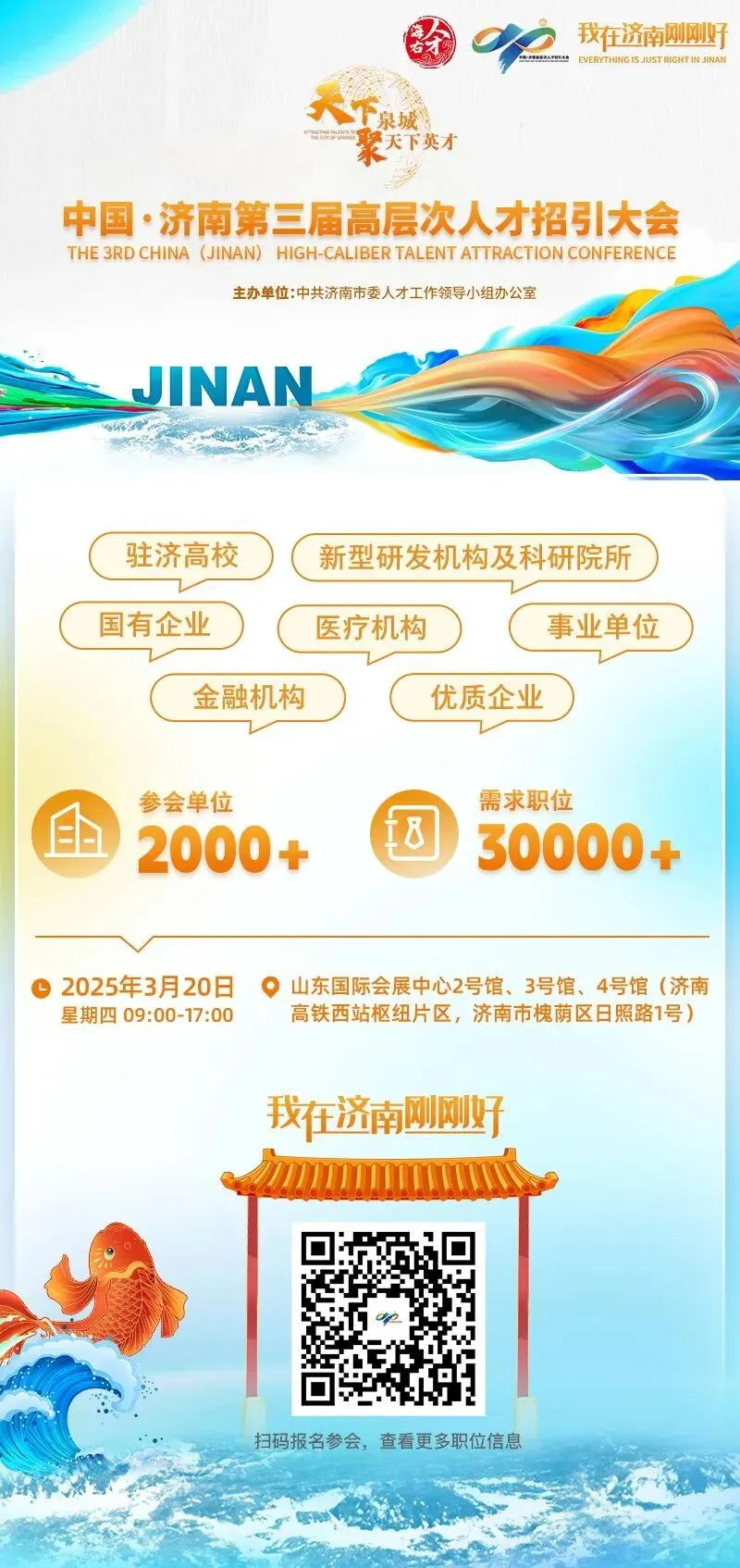 济南国际会展中心！今天得有一亿人。。