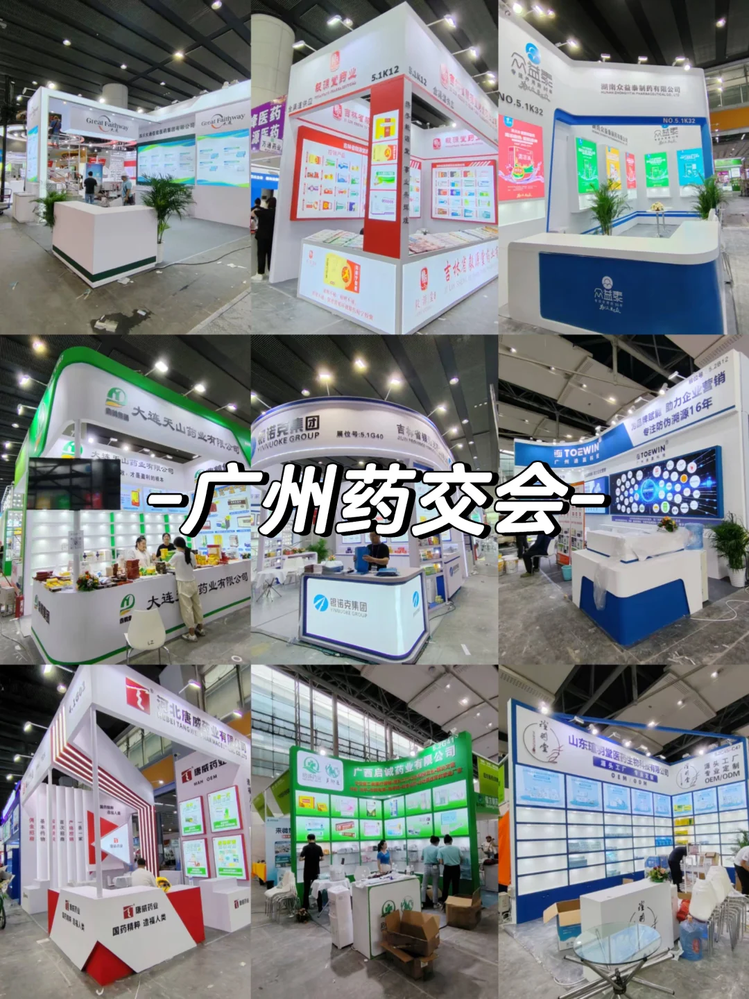 广州药交会没有大展商了吗
