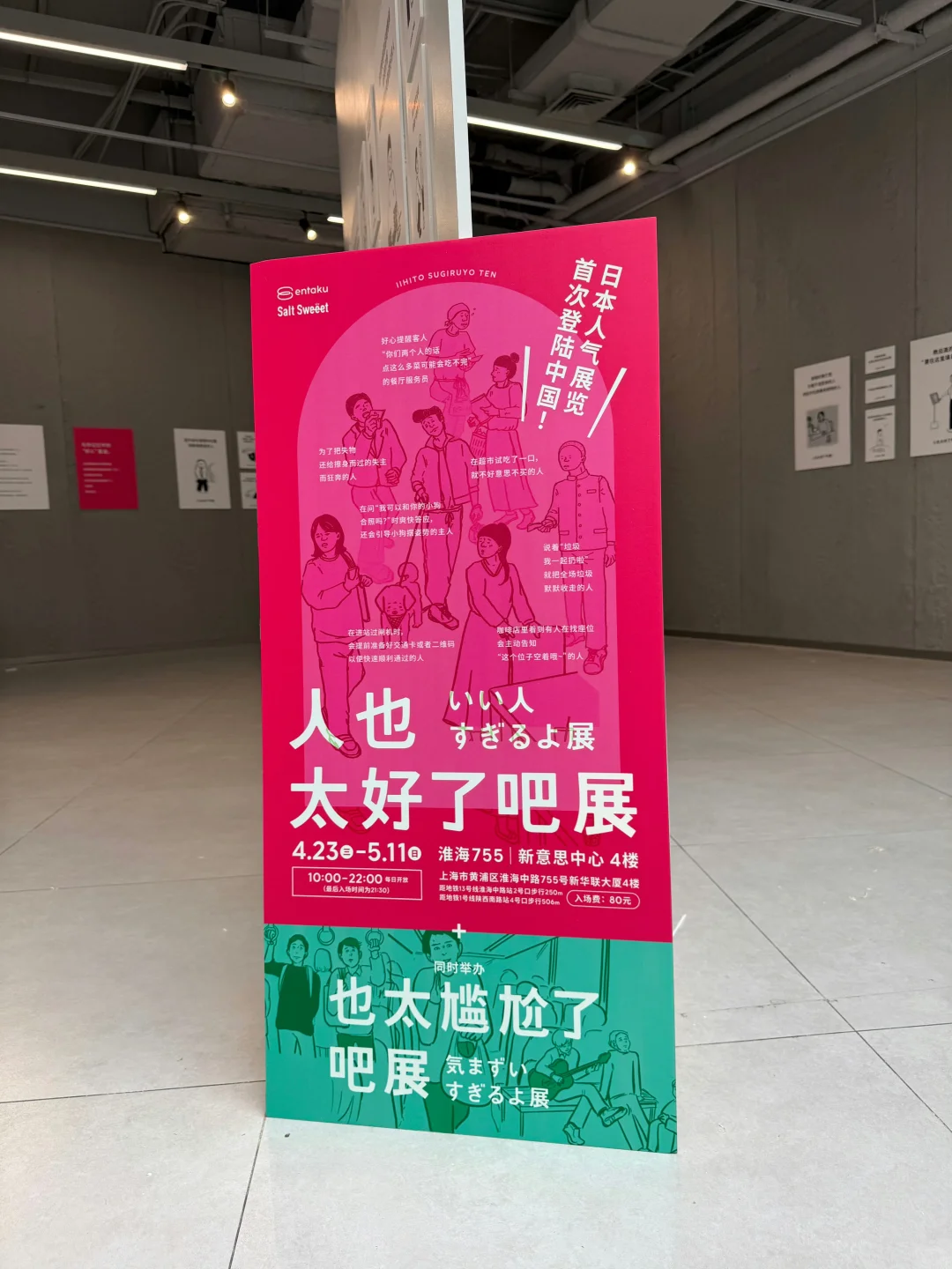学生限定免费 /人也太好了吧展、来中国了！？
