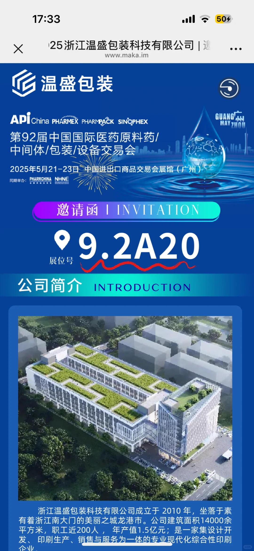 广州医药原料展会