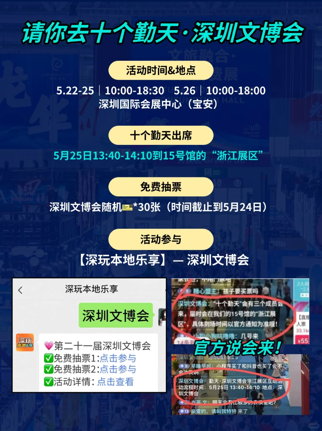 十个勤天来深圳文博会啦?安排30个宝子去