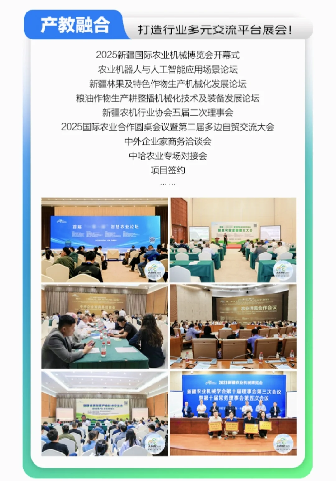 5·25-27|?2025新疆国际农业机械博览会