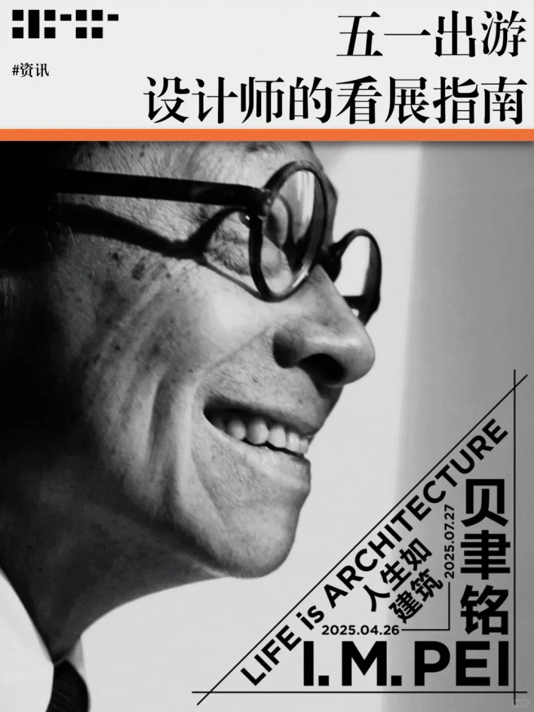 五一假期别加班了！超适合设计师的充电展览