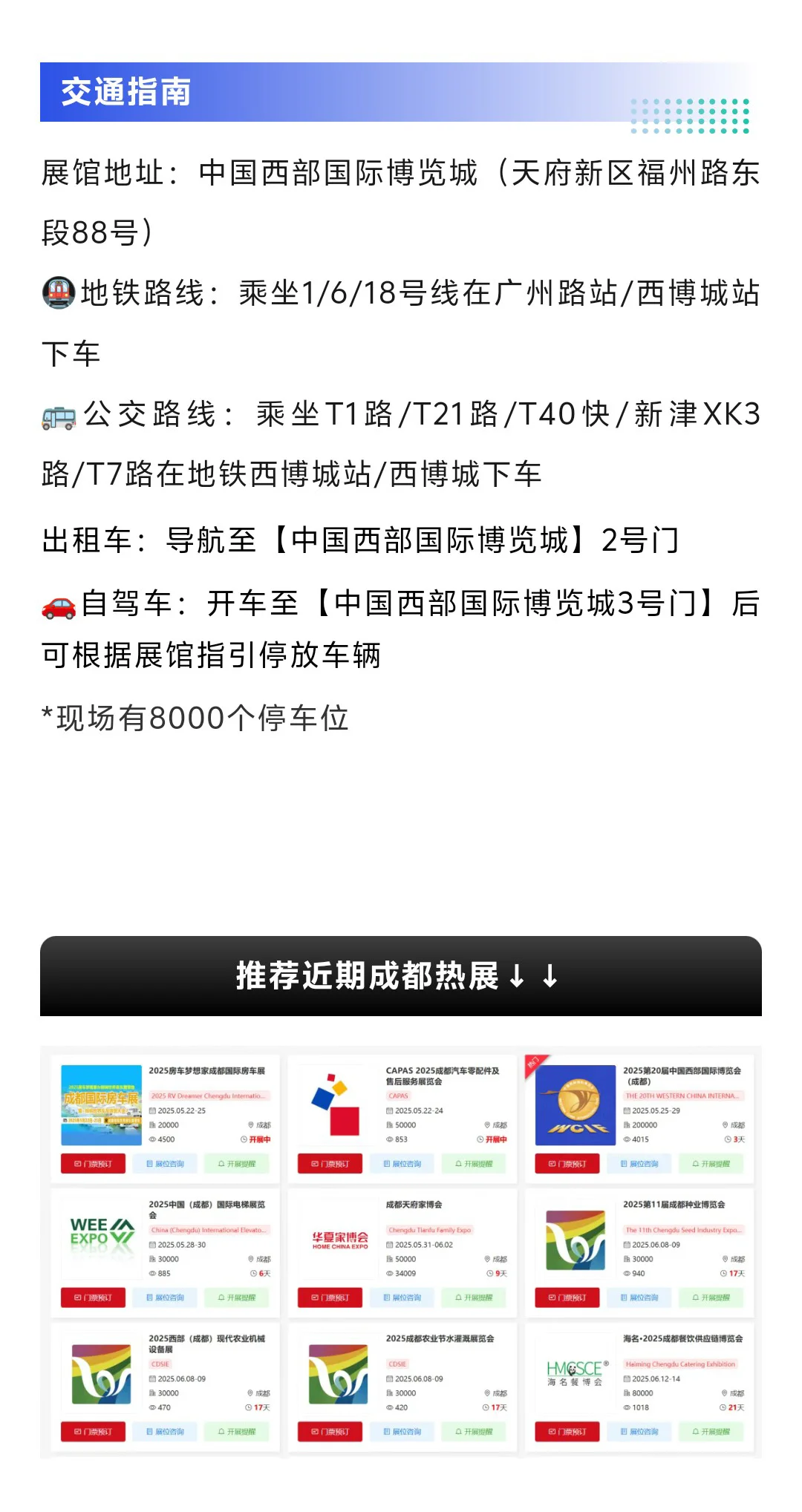 5月25日成都西博会攻略(时间+地点+门票)