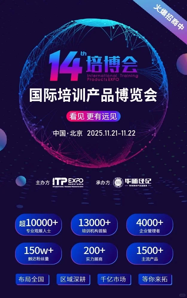 国际培训产品博览会等你来