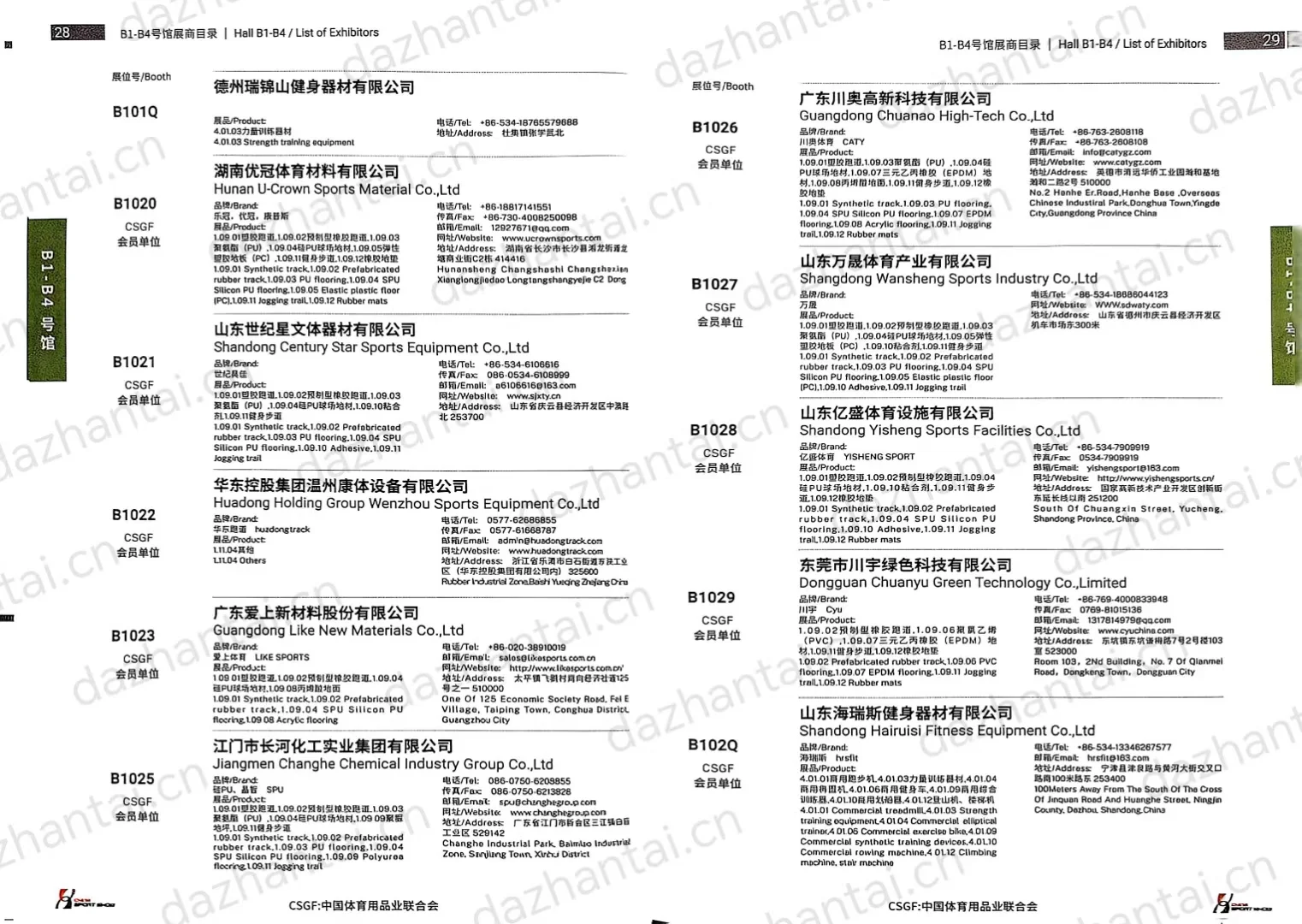 中国国际体育用品博览会会刊