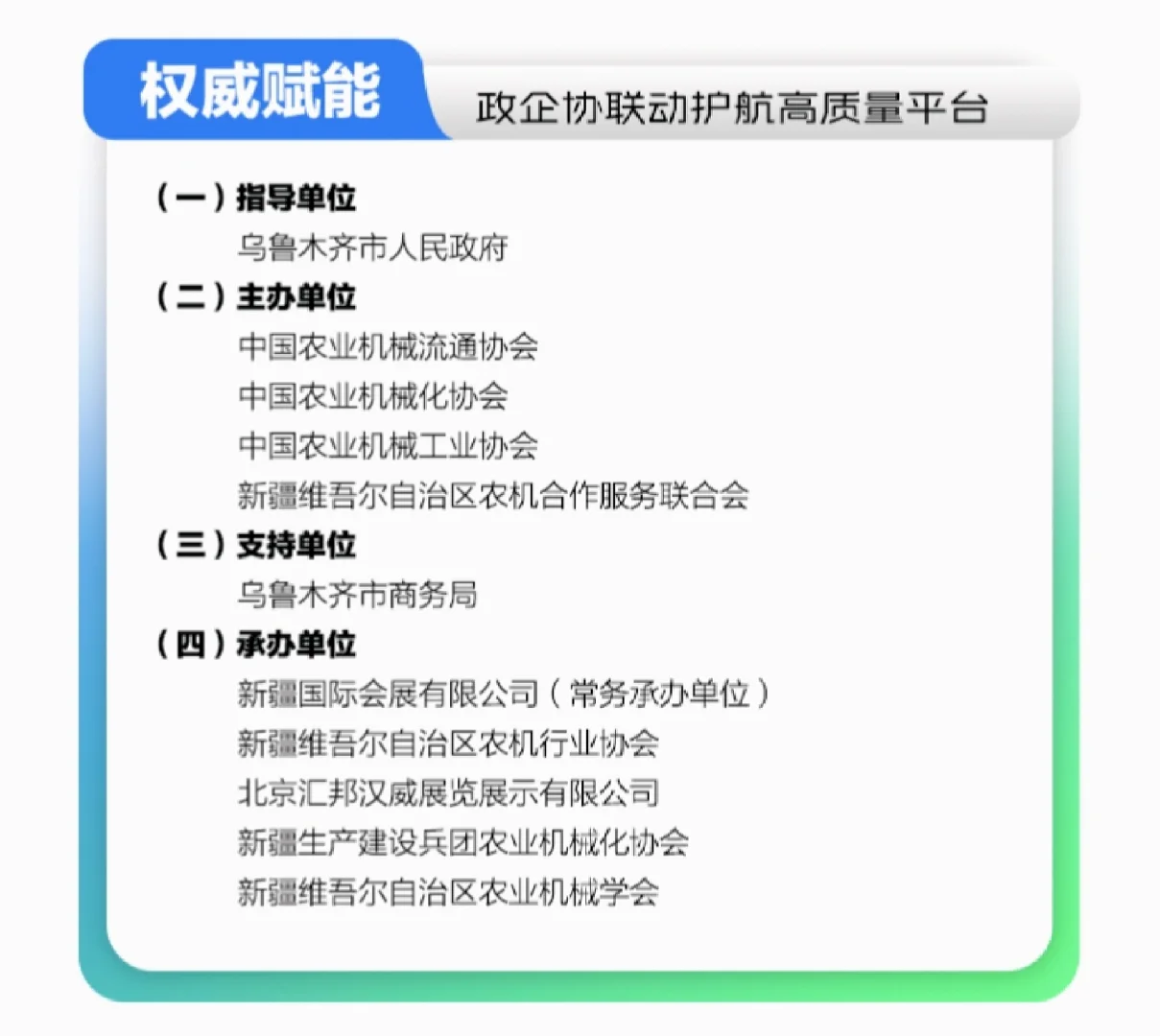 5·25-27|?2025新疆国际农业机械博览会