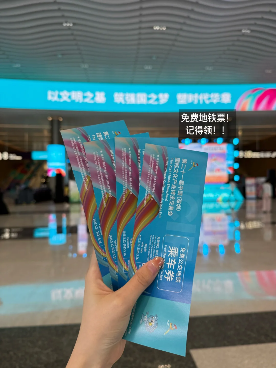 深圳免费地铁票?记得领！！附攻略！！！